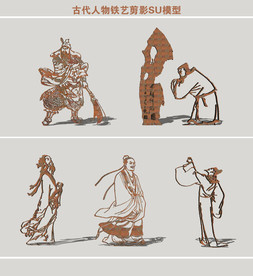 古代人物铁艺剪影