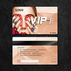 美妆美甲VIP会员卡