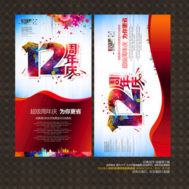 12周年庆