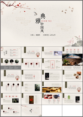 中国风PPT