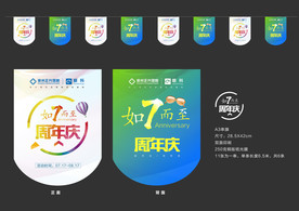 周年庆吊旗