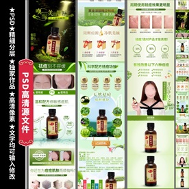 祛痘详情页 化妆品 微商电商