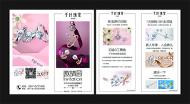 珠宝 宣传单折页