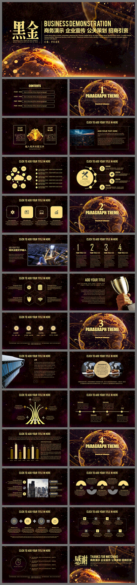 高端大气招商引资PPT