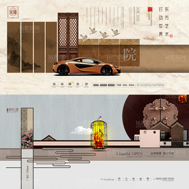 中式房地产海报 房地产围墙广告