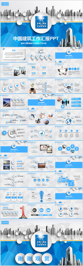 中国建筑工程总公司工作汇报PP