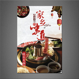 火锅海报