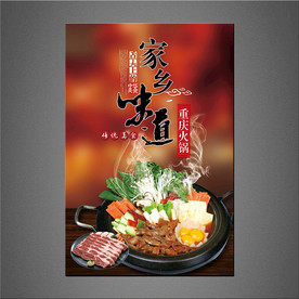 火锅海报