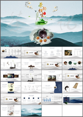 茶文化PPT