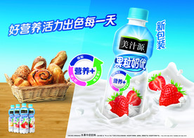 好营养活力出色每一天-海报