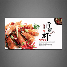 香辣虾海报