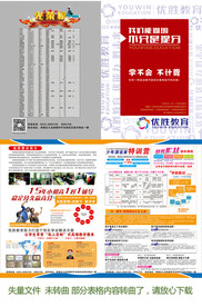 优胜教育四折页