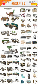 休闲户外家具模型