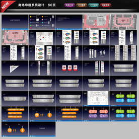 商场导视系统设计