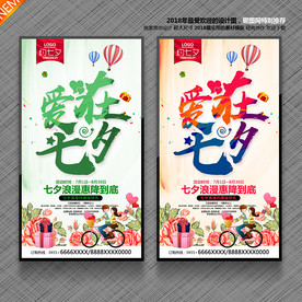 七夕情人节