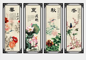 春夏秋冬