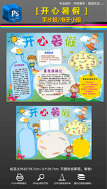 开心暑假旅游时间计划手抄报小报