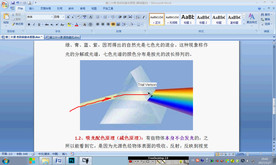 第20课 色彩产生的原理