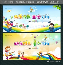 快乐成长 童心飞扬
