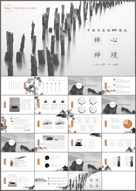 中国风禅心PPT