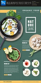 时尚清新小吃餐饮网页海报