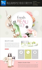 唯美精油SPA化妆品网页图片