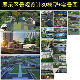 楼盘展示区景观SU模型实景图