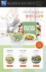 清新文艺健身餐海报网页张贴