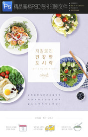 快餐展示餐饮美食海报网页张贴