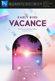 清凉一夏夏季促销海报PSD广告