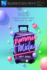 清凉一夏夏季促销海报PSD广告