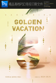 清凉一夏夏季促销海报PSD广告