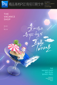 清凉一夏夏季促销海报PSD广告