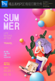 清凉一夏夏季促销海报PSD广告
