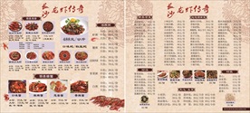 龙虾菜单