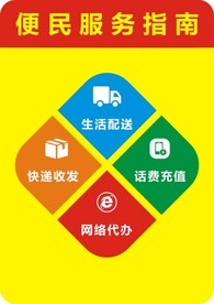 便民服务