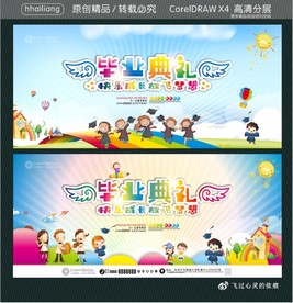 毕业典礼 快乐成长放飞梦想