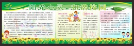 阳光心灵 和谐校园