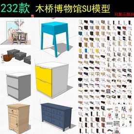 宜家家具su模型