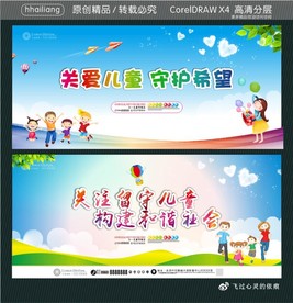 关爱儿童 守护希望 关注留守儿