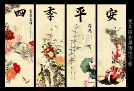 春夏秋冬