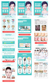 祛痘专题 整形祛痘 电商祛痘