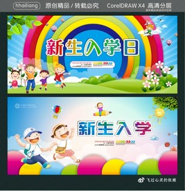 新生入学 新生入学日