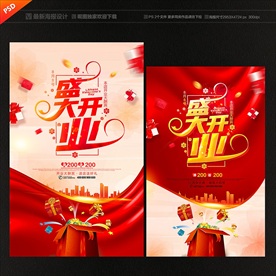 盛大开业
