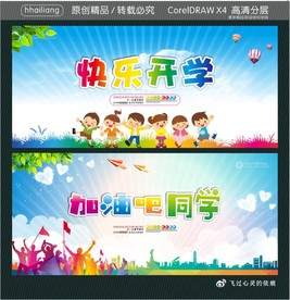 快乐开学 加油吧同学