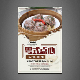 早茶点心海报