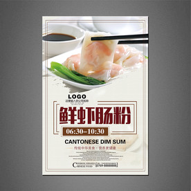 广式早茶海报