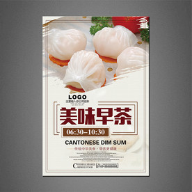 早茶点心海报