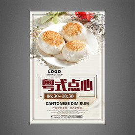 早茶点心海报