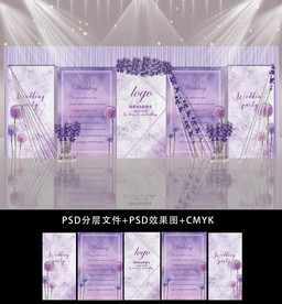 紫色水彩主题婚礼舞台迎宾背景